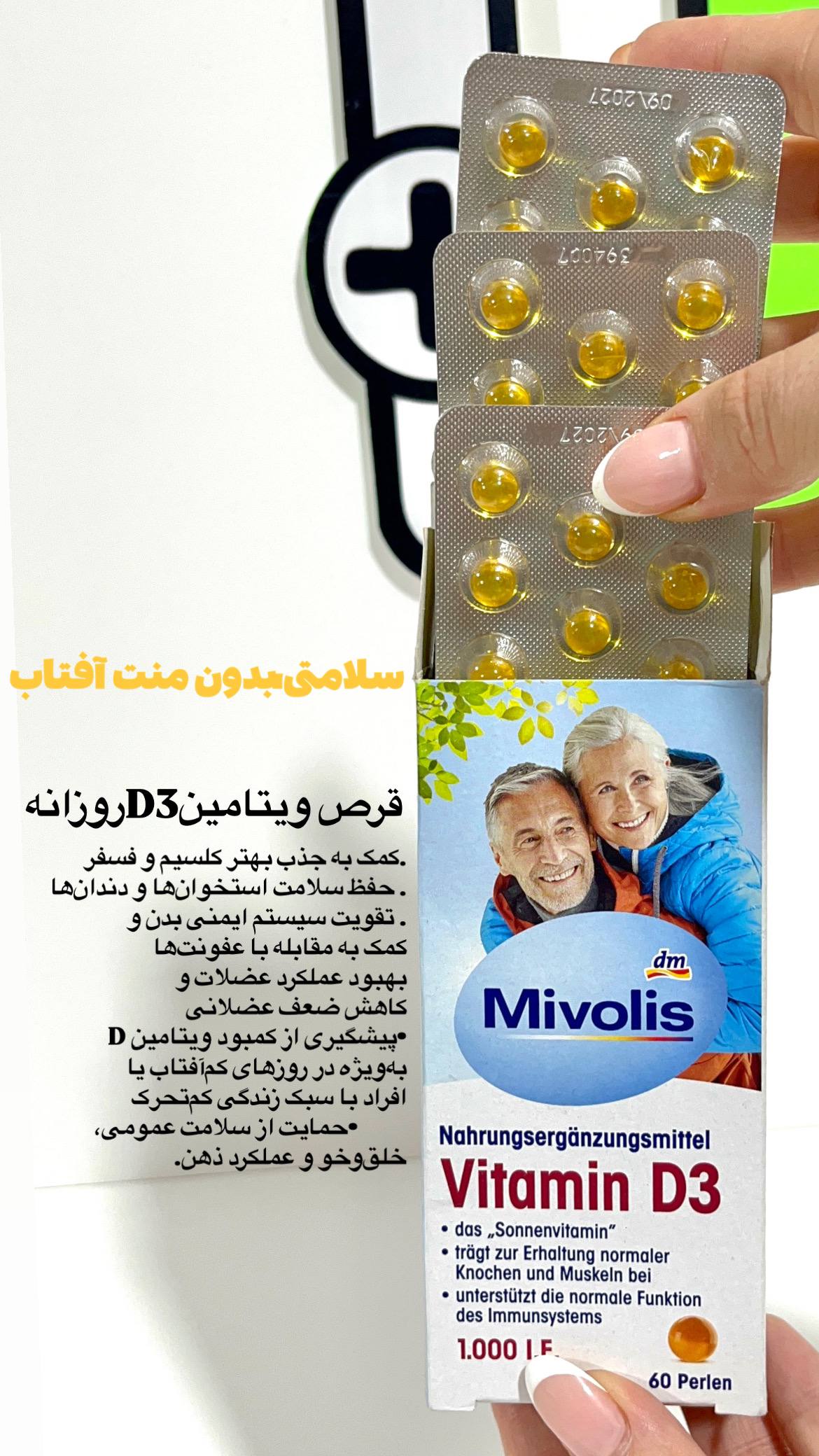 Mivolis Vitamin D3 1000 I.E. یک مکمل ضروری برای حفظ سلامت استخوان‌ها، عضلات و تقویت سیستم ایمنی است. این مکمل با دوز 1000 واحد بین‌المللی (I.U) ویتامین D3، به عنوان ویتامین خورشید شناخته می‌شود و به بدن در جذب بهتر کلسیم، تقویت استخوان‌ها و بهبود عملکرد ایمنی کمک می‌کند. این محصول برای تمام گروه‌های سنی، به‌ویژه افراد مسن، کودکان و کسانی که کمبود ویتامین D دارند، مناسب است.