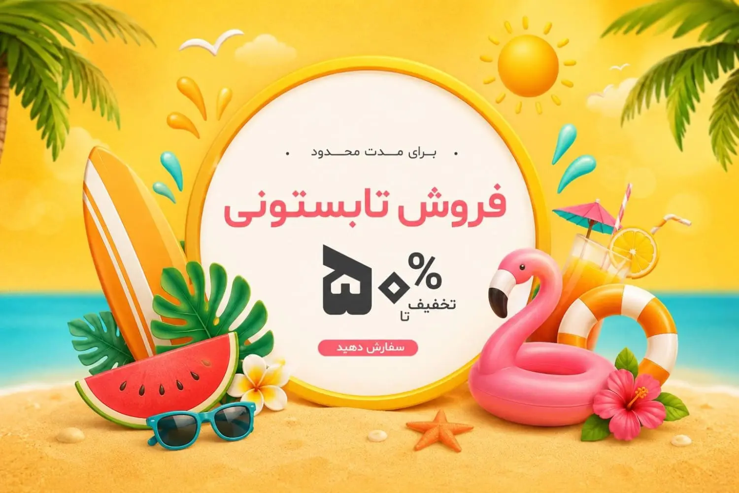 از تخفیف ها جا نمونی!